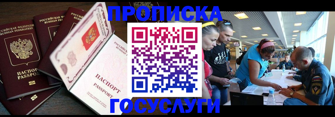 прописка иностранных граждан в Великом Устюге